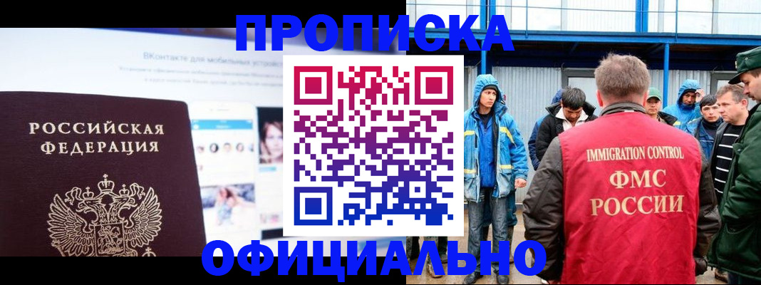 прописка для военкомата в Владикавказе