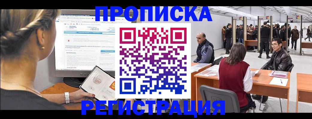 временная регистрация поиск в Владикавказе