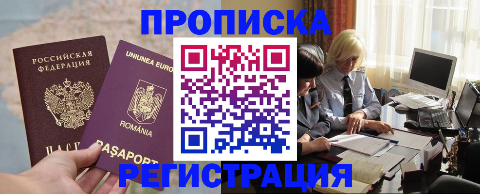 прописка 2025 в Владикавказе