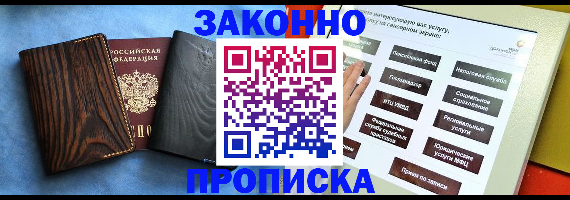 прописка регистрация в Владикавказе