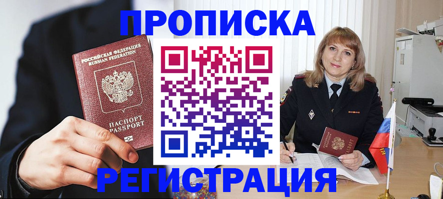 прописка законно в Владикавказе