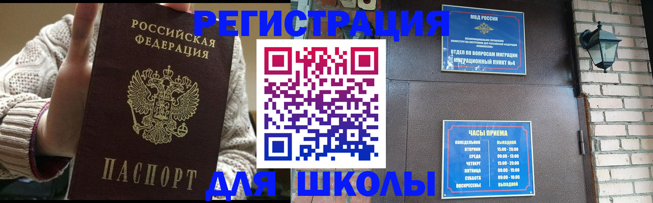 прописка для школы в Владикавказе